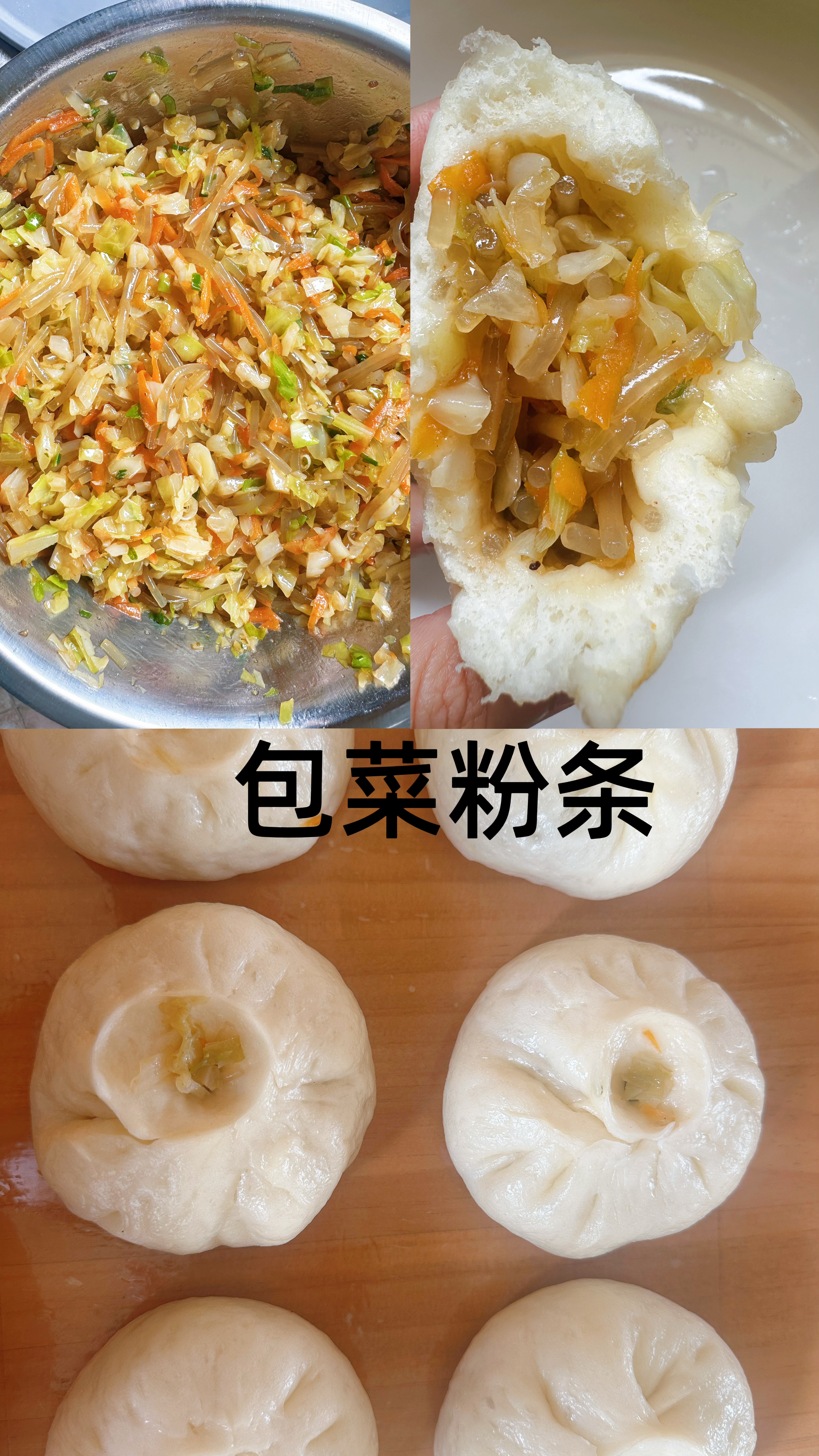 包菜粉条包子