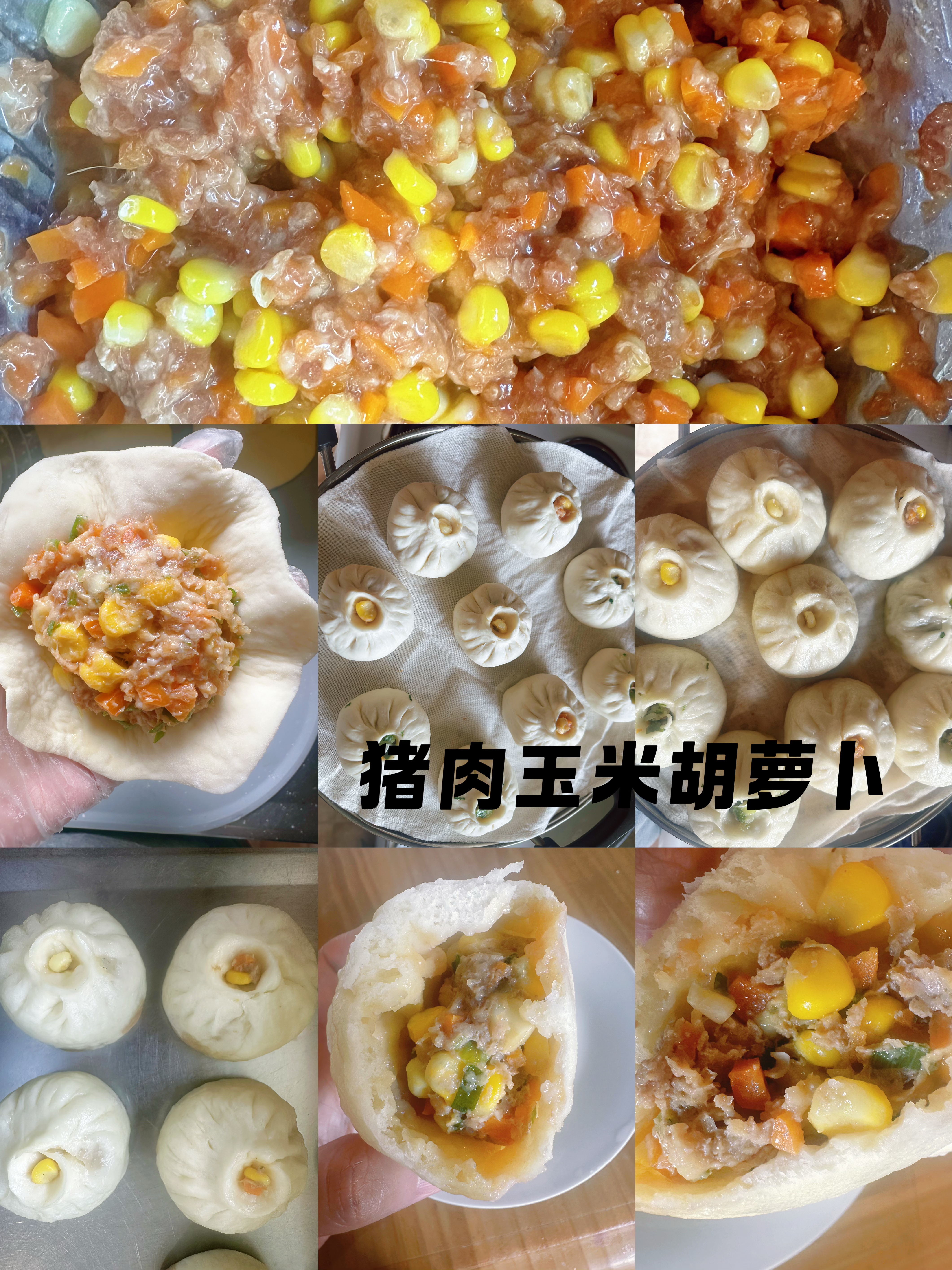 猪肉玉米胡萝卜包子