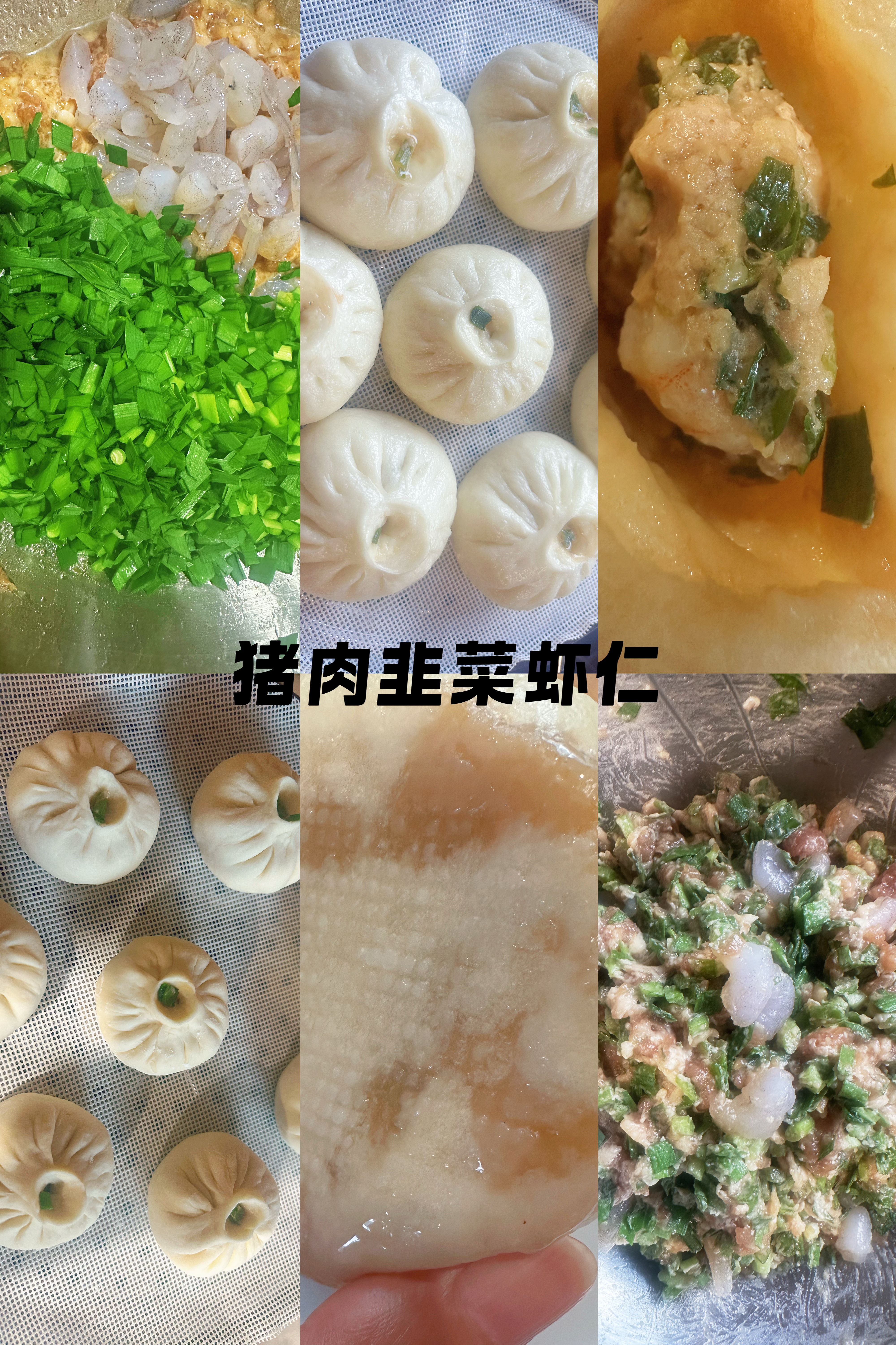 猪肉韭菜虾仁包子