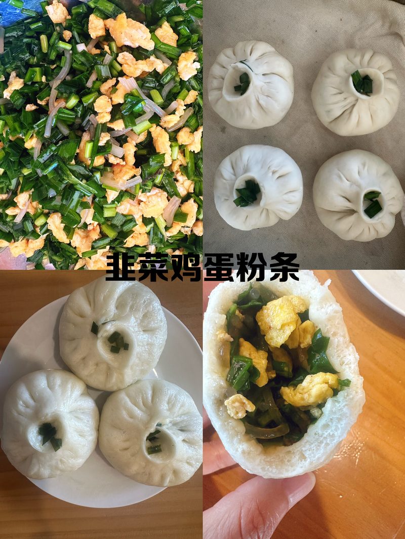 韭菜鸡蛋粉条包子